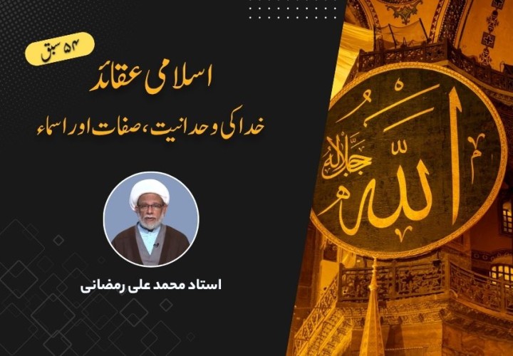 اسلامی عقائد، خدا کی وحدانیت، صفات اور اسماء